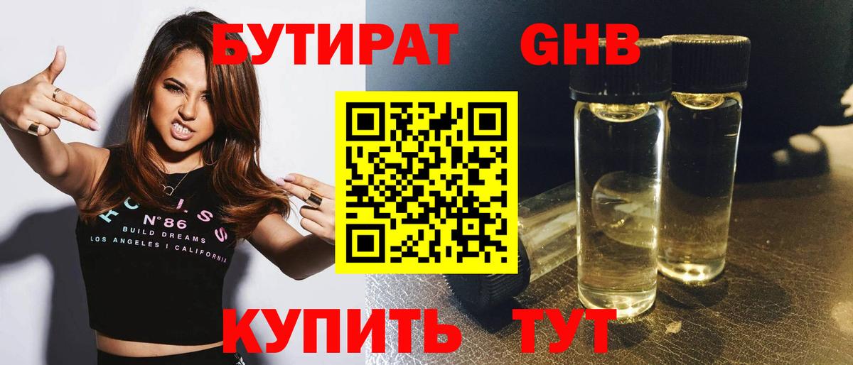 Видное  Бутират 1.4BDO  Вход с VPN 