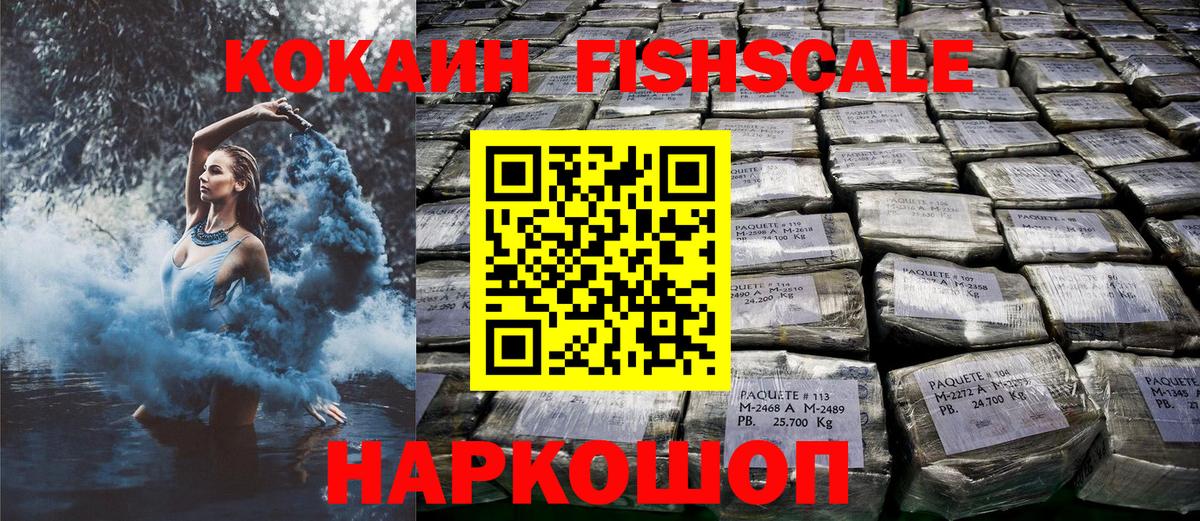 Cocaine Колумбийский  Вход с VPN  Видное 