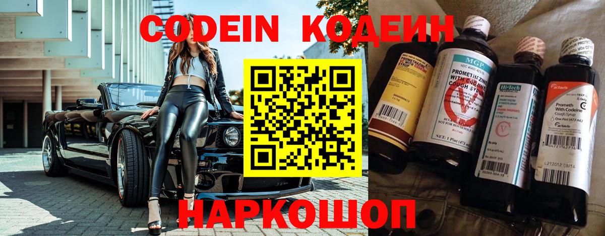 Кодеиновый сироп Lean Purple Drank Видное