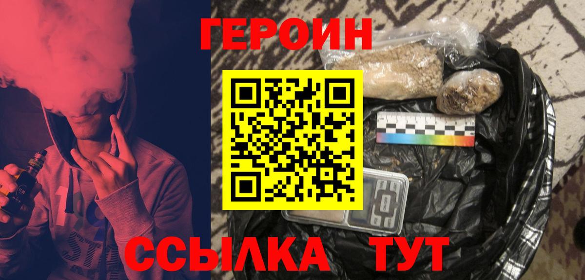 ГЕРОИН VHQ  Вход с VPN  Видное 