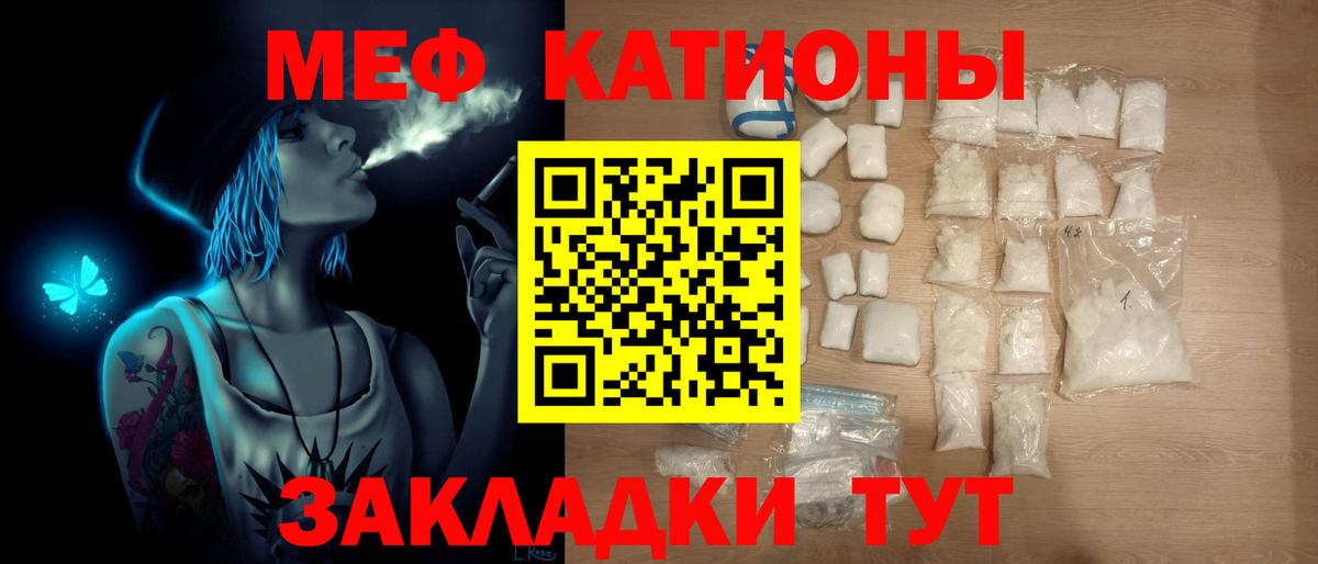 МЕФ кристаллы Видное